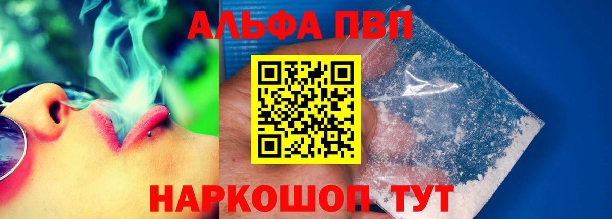 Alpha PVP Соль Ханты-Мансийск