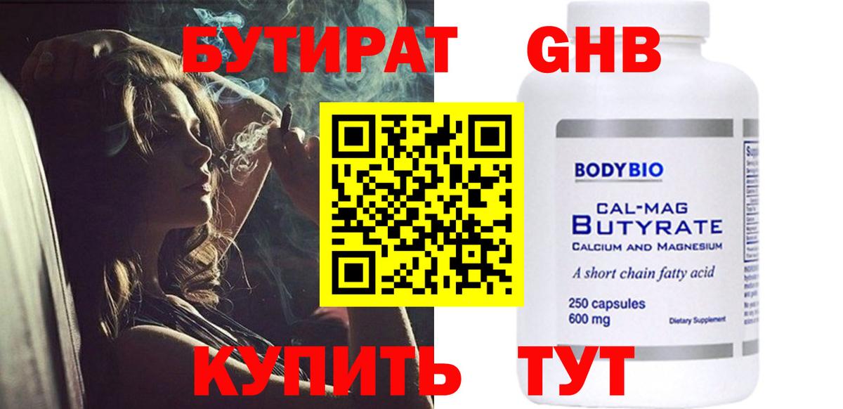 БУТИРАТ BDO  Вход с VPN  Ханты-Мансийск 