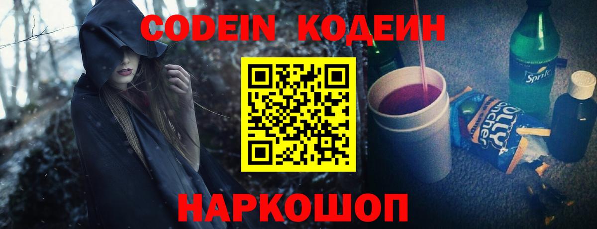 Кодеин Purple Drank Ханты-Мансийск