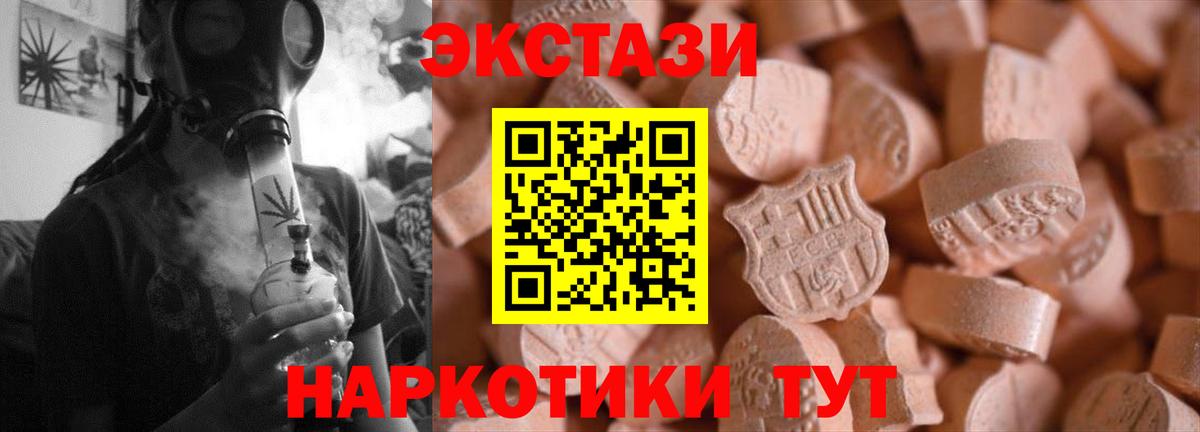 Экстази 280 MDMA Ханты-Мансийск