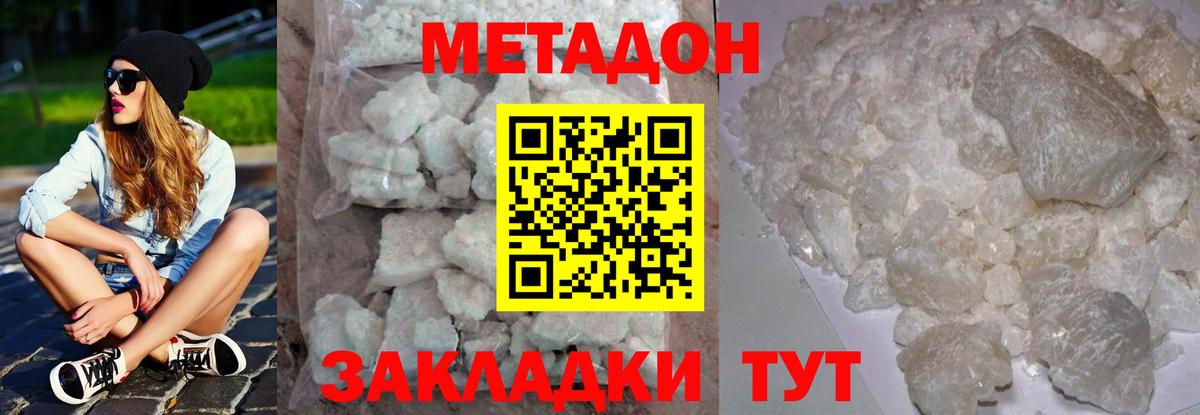 Метадон methadone  Метадон VHQ  Вход с VPN  Ханты-Мансийск 